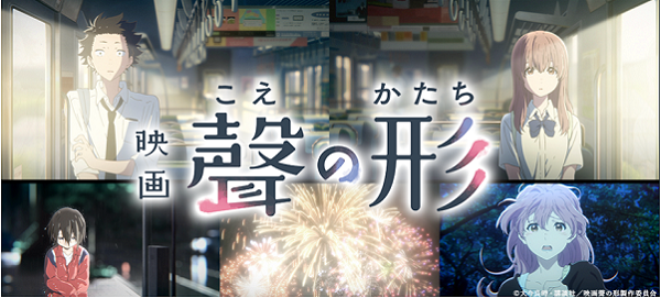 聲の形