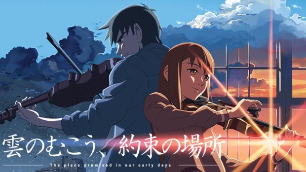 雲のむこう、約束の場所