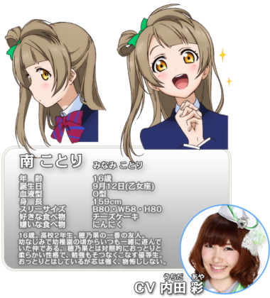 ラブライブ!