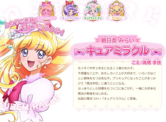 朝日奈みらい プロフィール