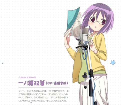 一ノ瀬双葉 プロフィール