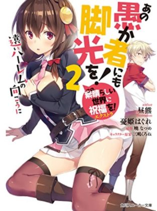 あの愚か者にも脚光を!