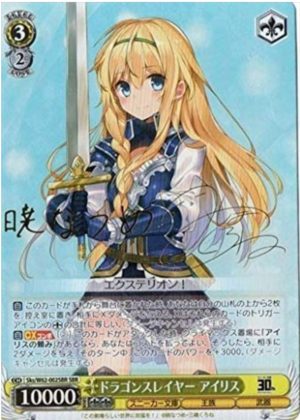 ドラゴンスレイヤーのアイリス