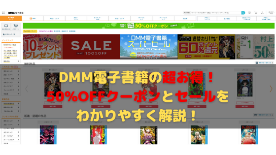 DMM電子書籍アイキャッチ
