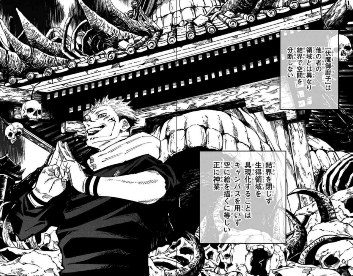 【呪術廻戦】 両面宿儺の領域展開の強さとは?必中効果など徹底解説