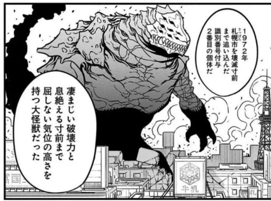 【怪獣8号】怪獣2号はどんな怪獣?強さ・能力・特徴・ナンバーズ2の適合者を紹介