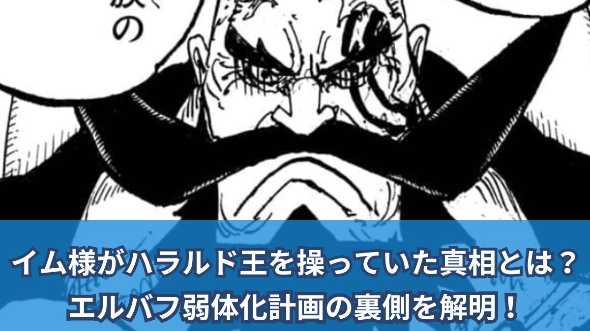 [一件劇透評論]ハラド王を支配しているIM-samaの真実は何ですか？