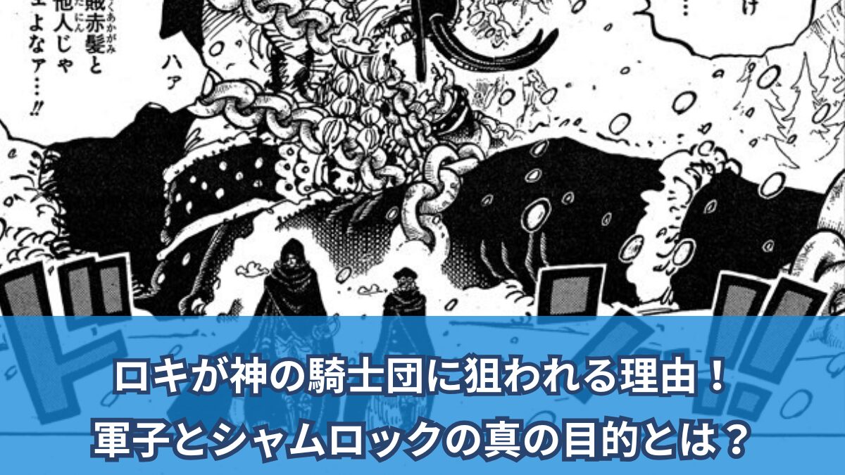 [一件擾流板評論]なぜロキは神の秩序なのか！