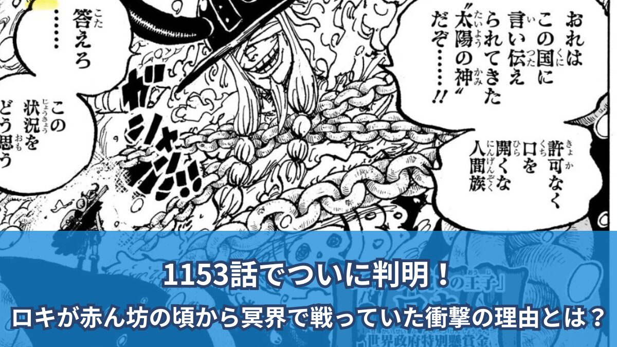 [一件擾流板評論]エピソード1153で最終的に明らかにされました！