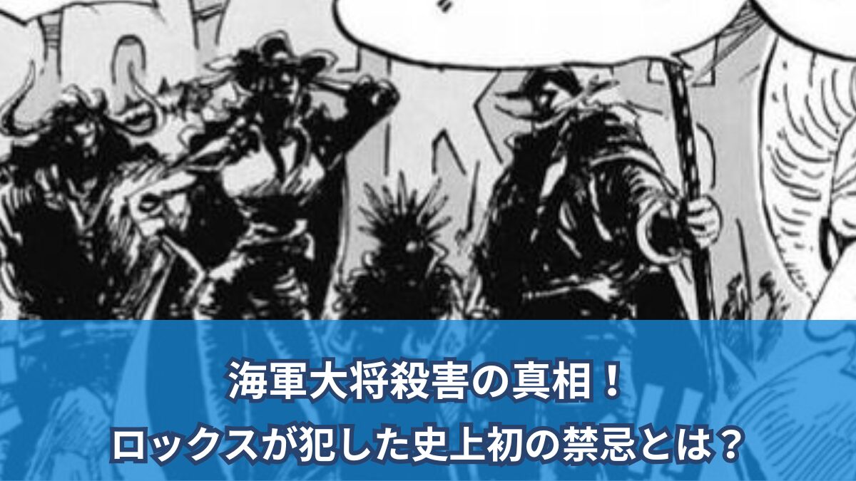 [一件破壞者評論]海軍提督の殺人についての真実！