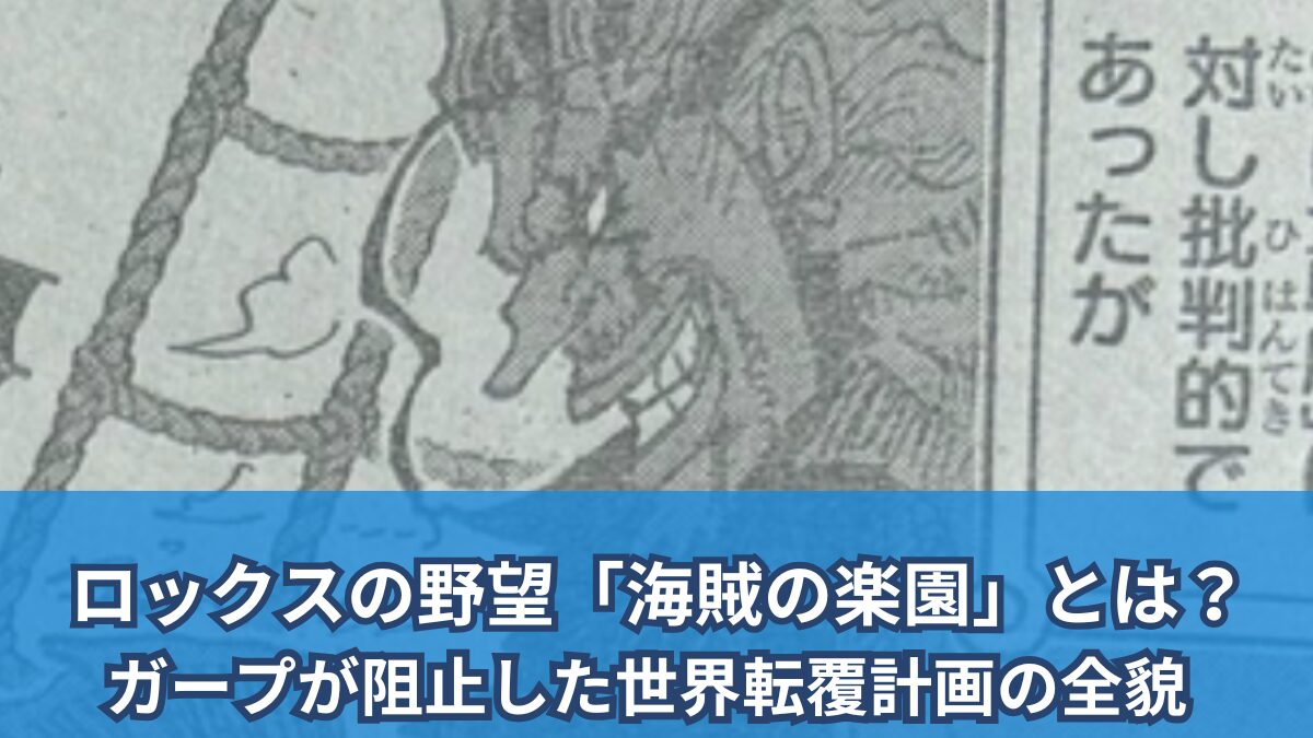 [一件劇透評論]「パイレーツの楽園」、ロックの野望とは何ですか？