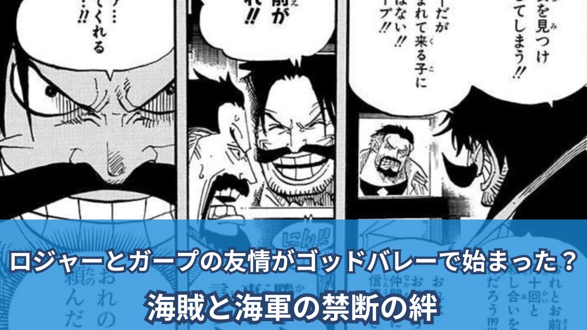 [一件劇透評論]ロジャーとギャープの友情は神の谷で始まりましたか？