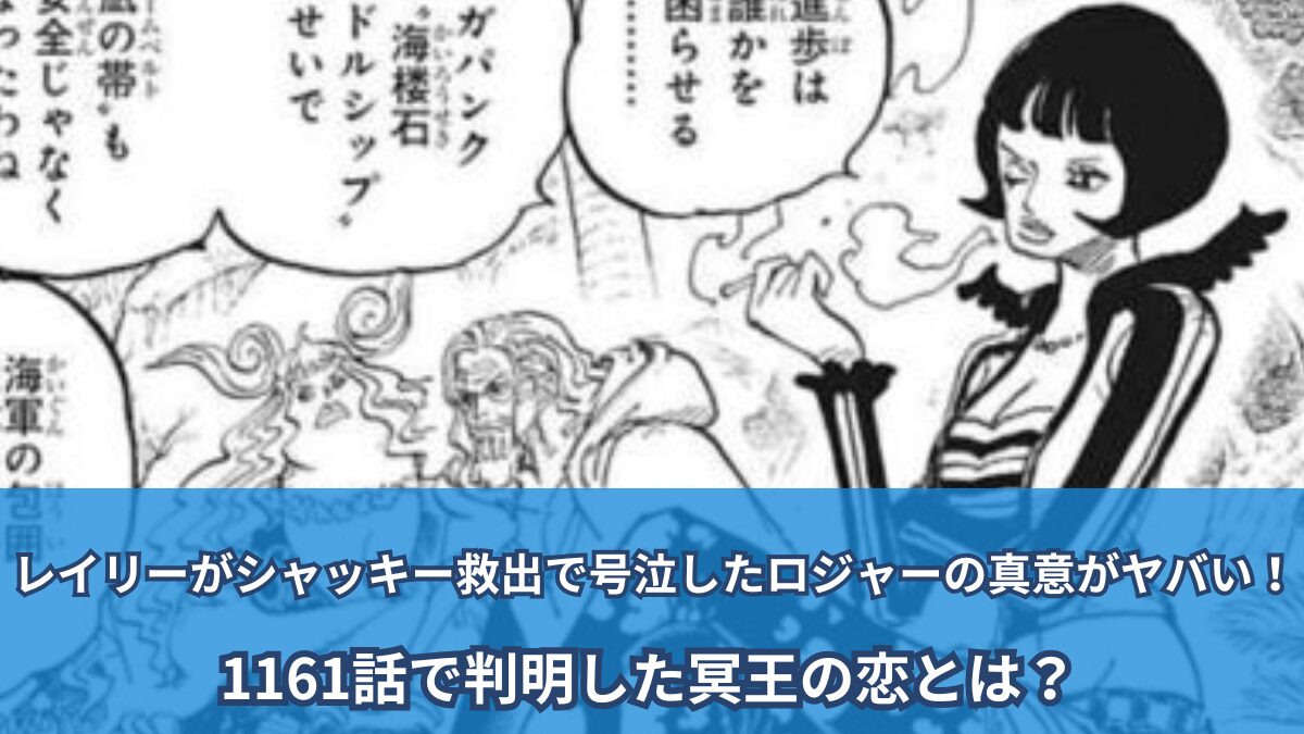 [一件劇透評論]ロジャーが本当に意味するのは、レイリーがシャッキーを救うとき、彼は涙を流したことです、それは信じられないほどです！