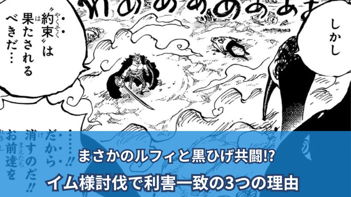 【ワンピースネタバレ考察】ルフィと黒ひげが共闘！ ?